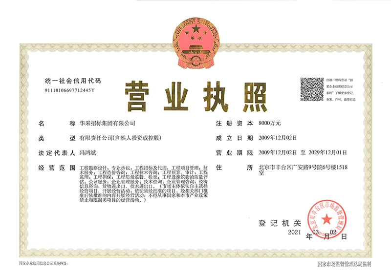 安博线上官网(集团)官方网站
营业执照